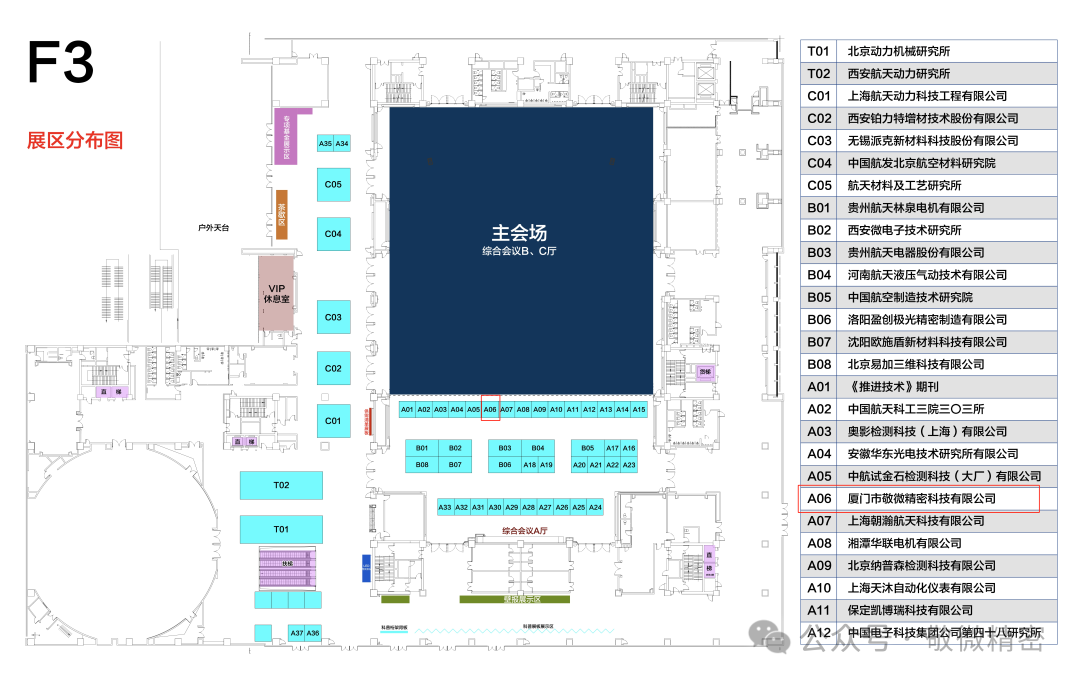 中国空天动力联合大会 | 敬微精密邀请您参加第九届空天推进技术展会